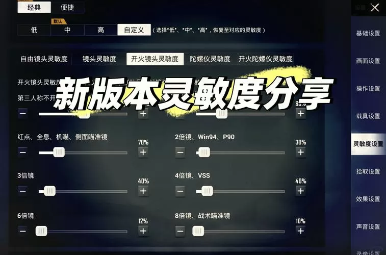 和平精英灵敏度最稳代码