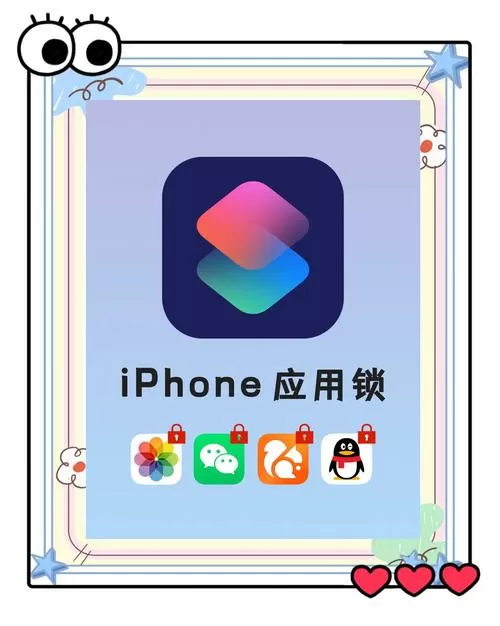 应用锁和锁屏密码一样吗截图