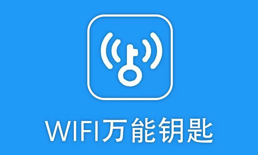 免广告万能钥匙官网