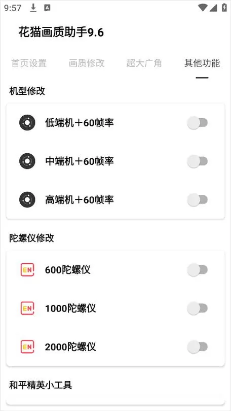 花猫画质助手怎么用