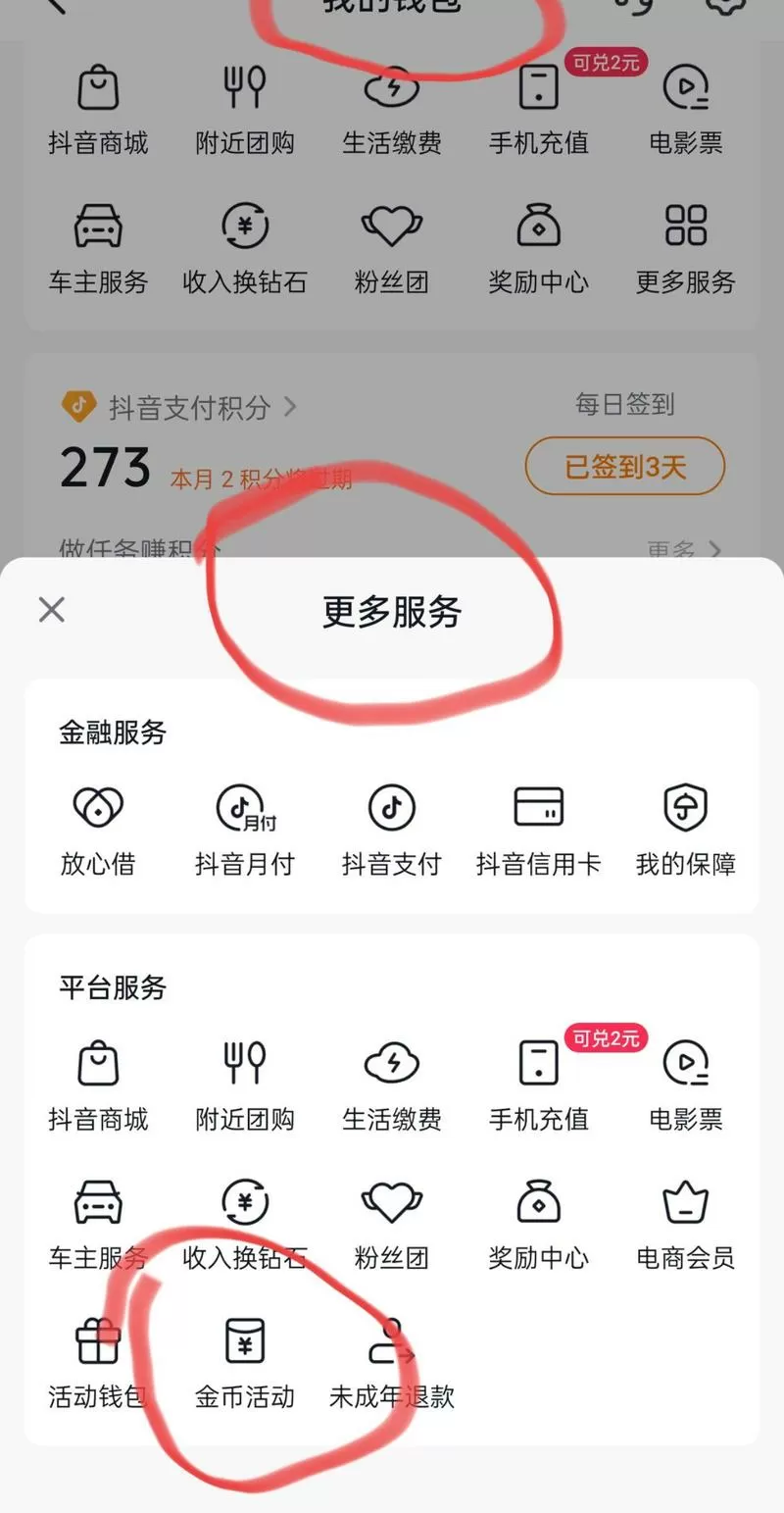 抖音极速版送礼赚金币突然没有了