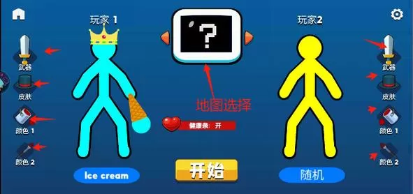 双人火柴人主播对决无限金币