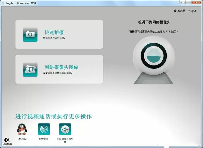 摄像头驱动安装