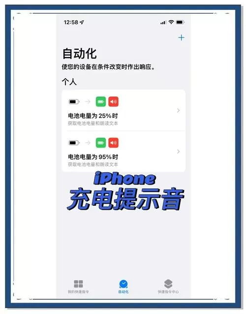 苹果手机充电完成提醒怎么关闭