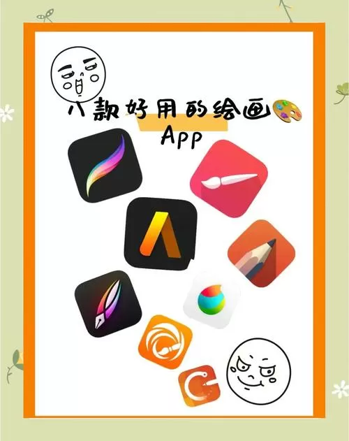 动漫绘画APP