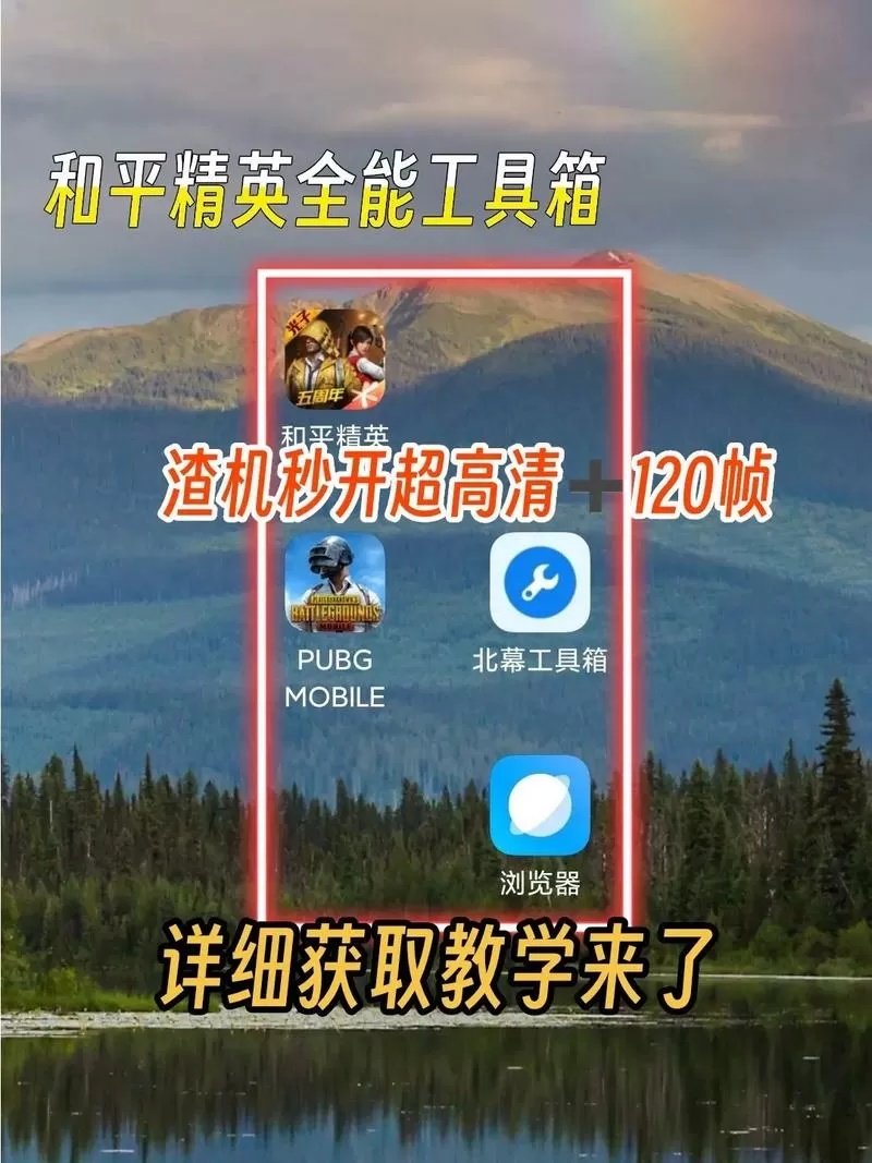 和平精英工具箱3.0图标