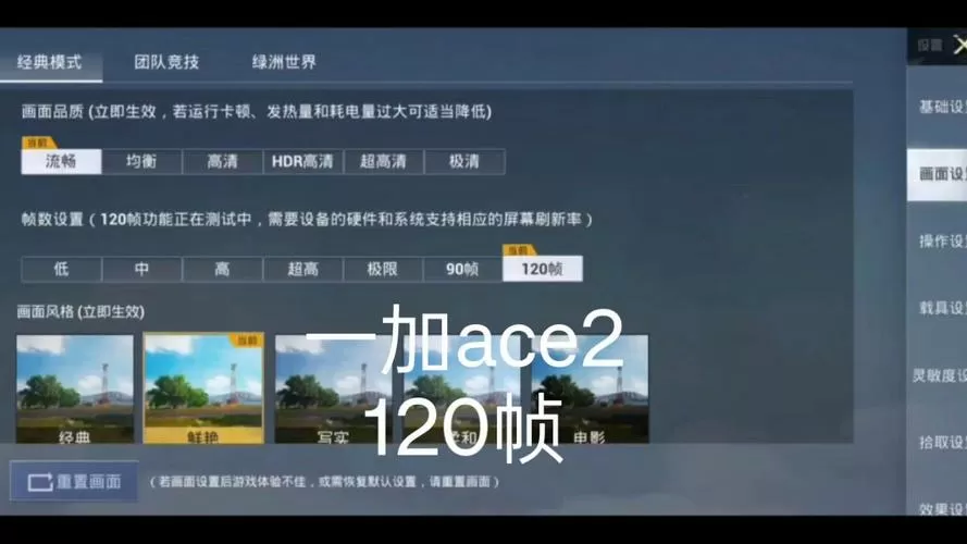 修改画质120帧和平精英