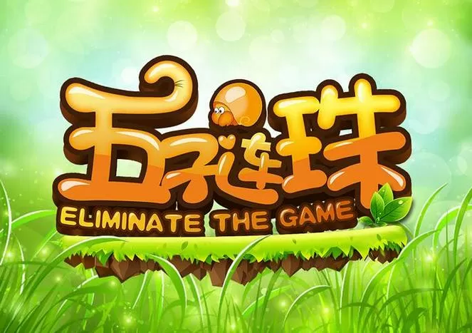 五子连珠最老版免费下载缩略图