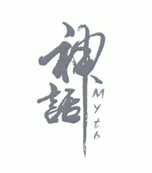 和神相似的字有哪些图标