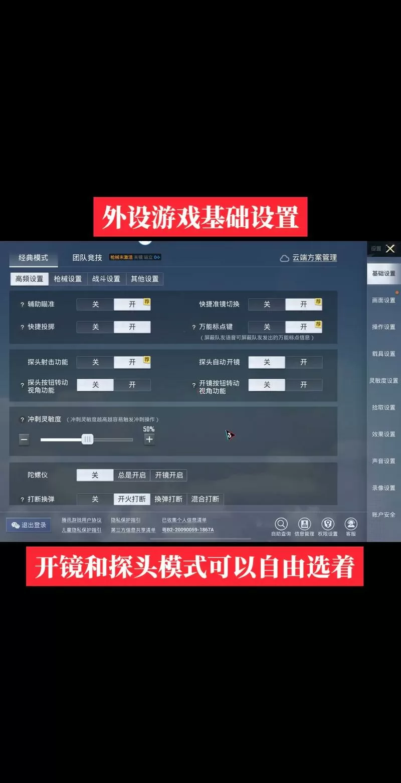 吃鸡左上角显示5个人怎么设置截图