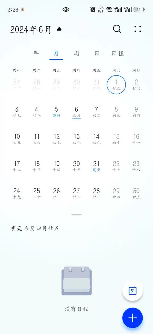 华为手机日历显示不对截图
