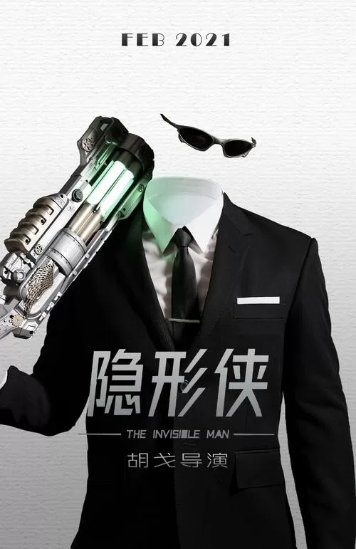 隐身侠下载 下载