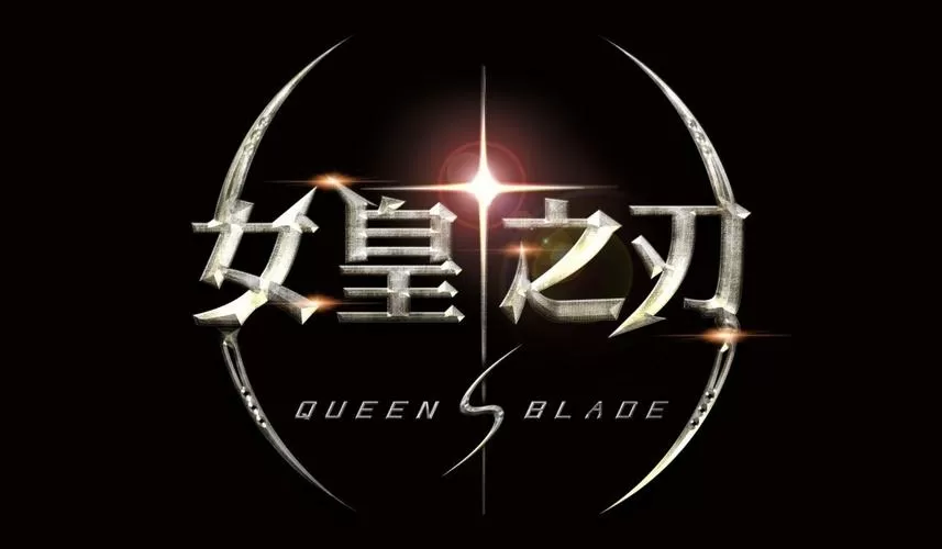 女王之刃安卓版下载