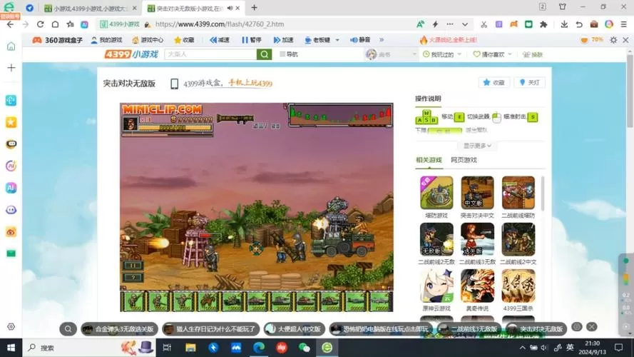 4399突击对决无敌版截图