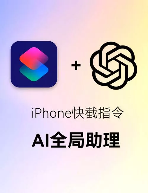 快捷指令免费下载安装