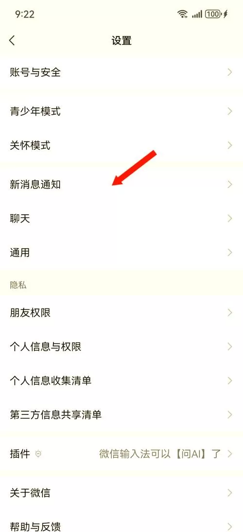 华为如何关闭通知震动