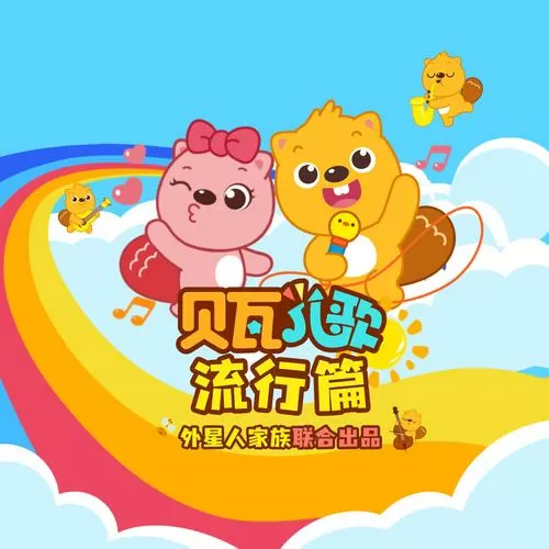 贝瓦儿歌颜色歌图标