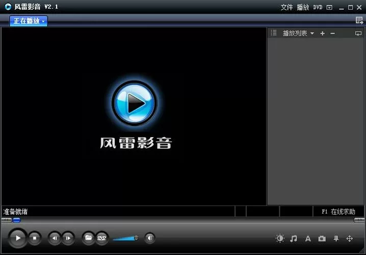 mpc播放器截图