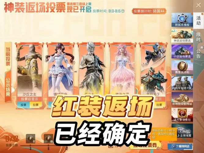 和平精英返场