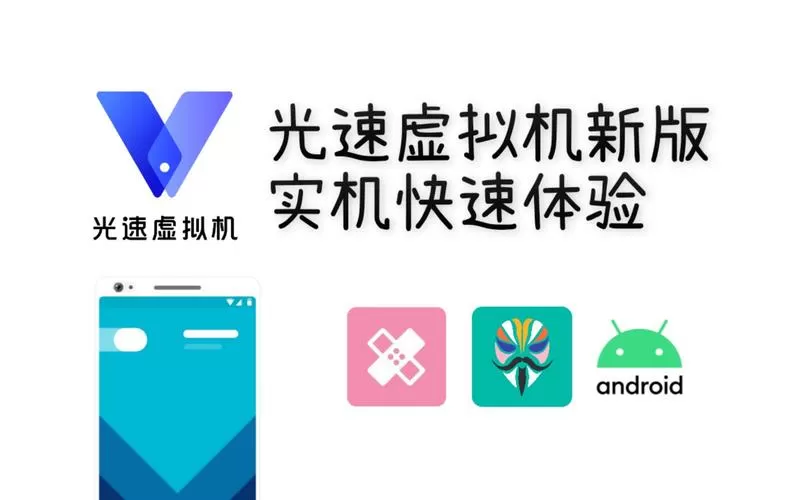 光速虚拟机安卓10版本截图