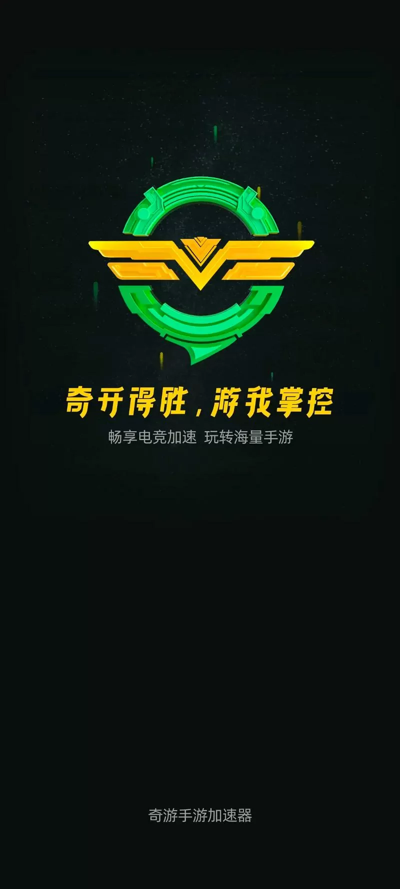 奇迅加速器下载缩略图