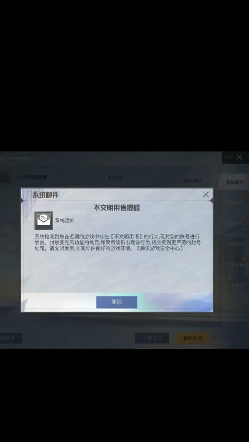 和平精英麦克风被禁言如何解除