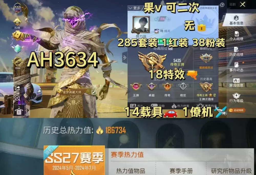 和平精英顶级账号免费送