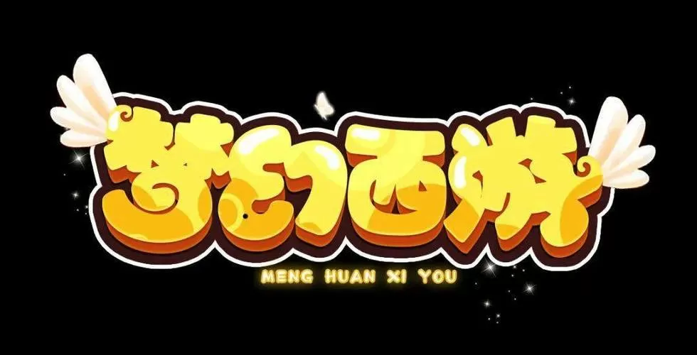 梦幻西游手游华为版
