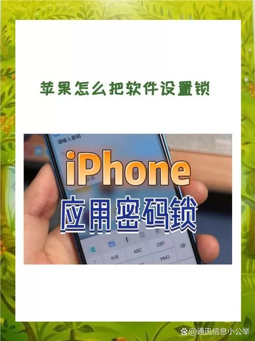 软件锁怎么设置截图