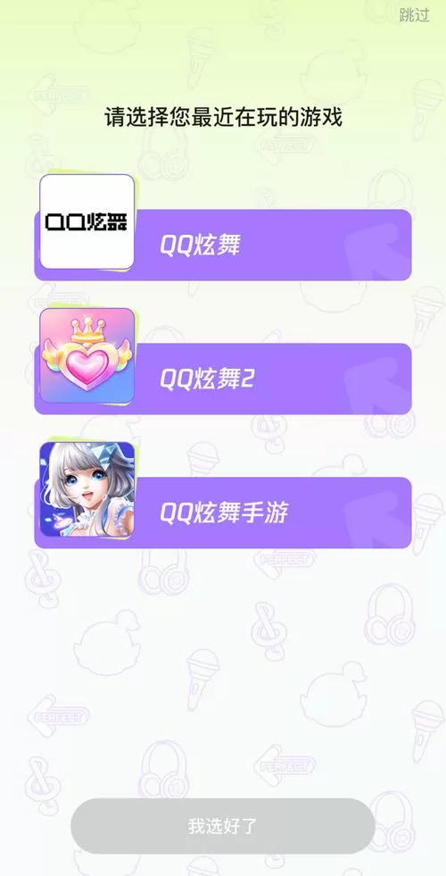 掌上炫舞官网下载安装2023