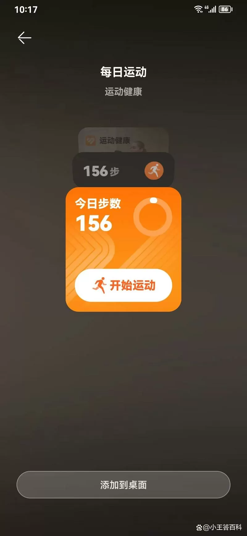 走路步数怎么显示在屏幕上