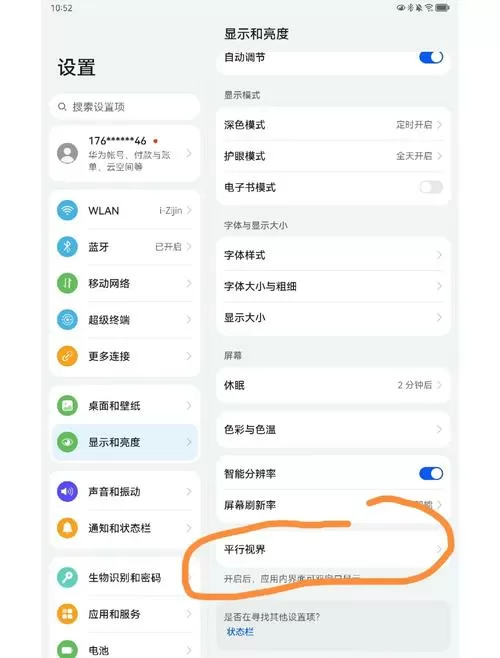 华为平板如何设置横屏全屏