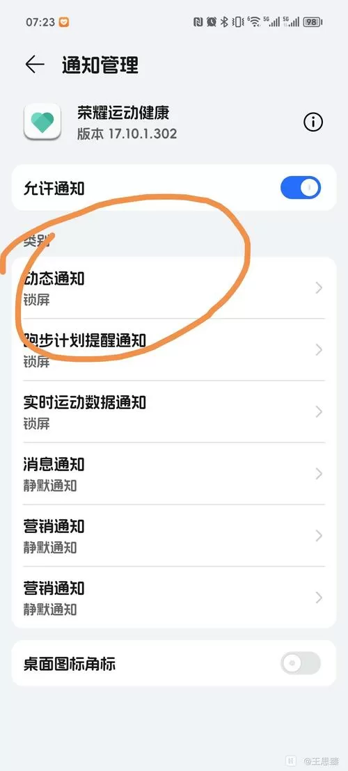 荣耀手机怎么关闭锁屏步数截图