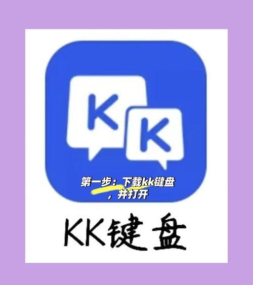 kk键盘破解版下载最新版