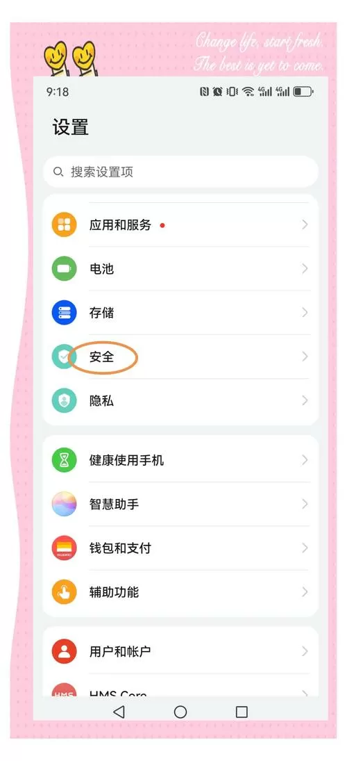 华为手机给应用设置密码,怎么设置
