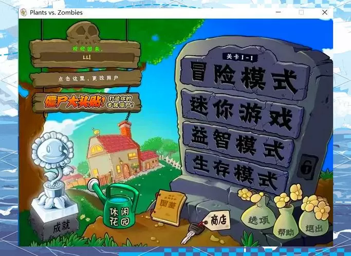 植物大战僵尸年度版闪退解决方法