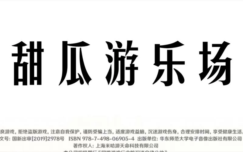 甜瓜游乐场模组商店下载