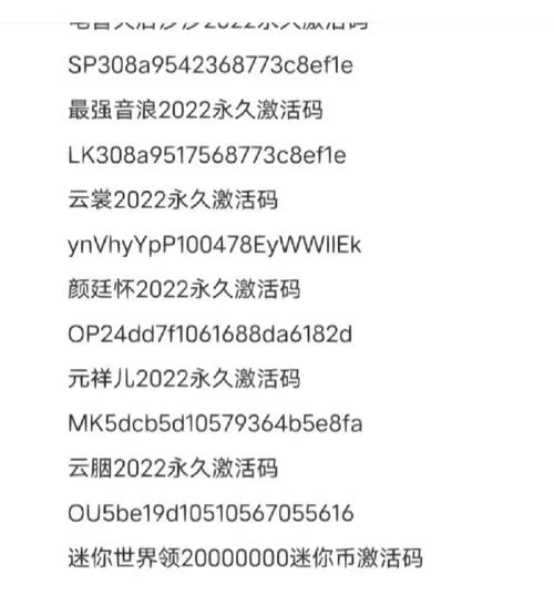 皮肤永久激活码