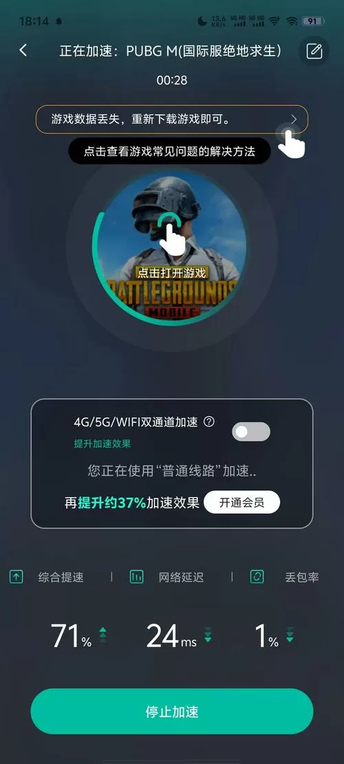 和平精英加速器