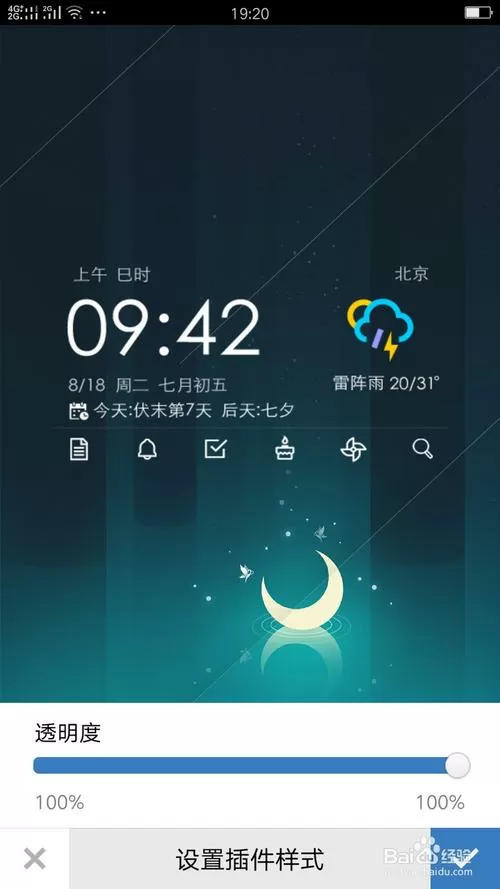 oppo天气添加桌面
