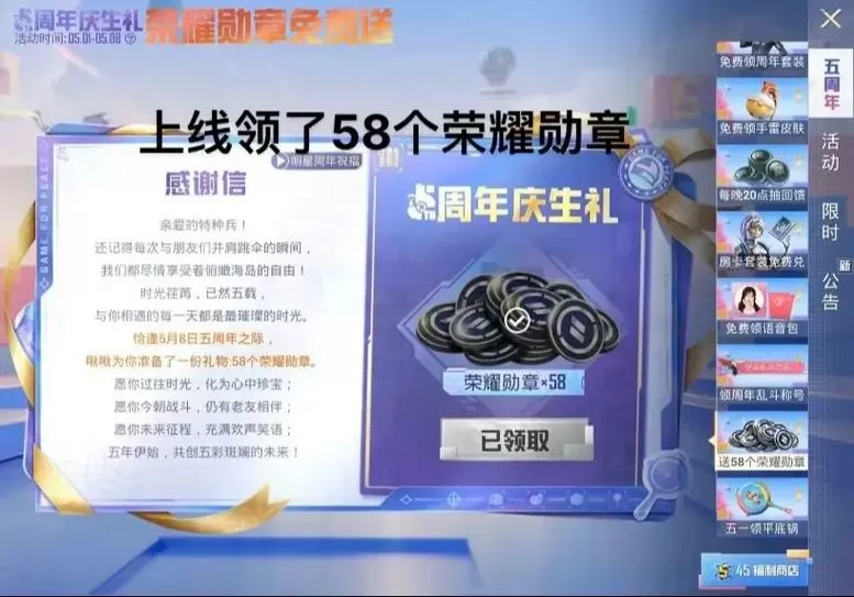 和平精英荣耀勋章怎么获得免费领截图