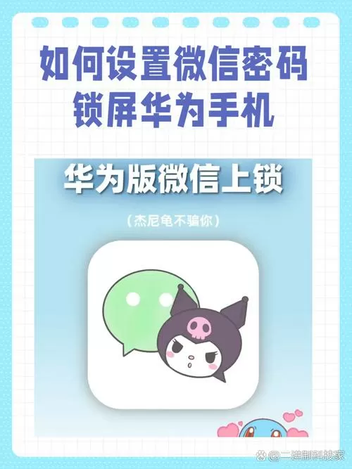 华为微信锁屏密码怎么设置