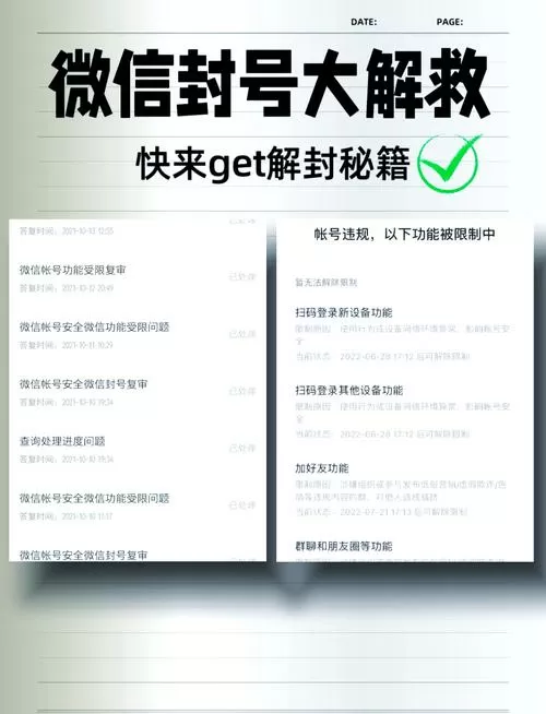 封号怎么快速解封