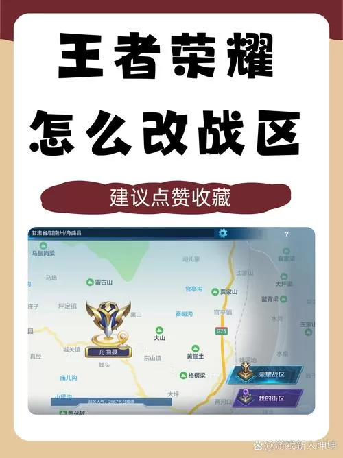 王者战区修改器免费版