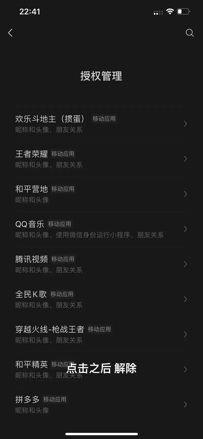 和平精英怎么改微信授权账号