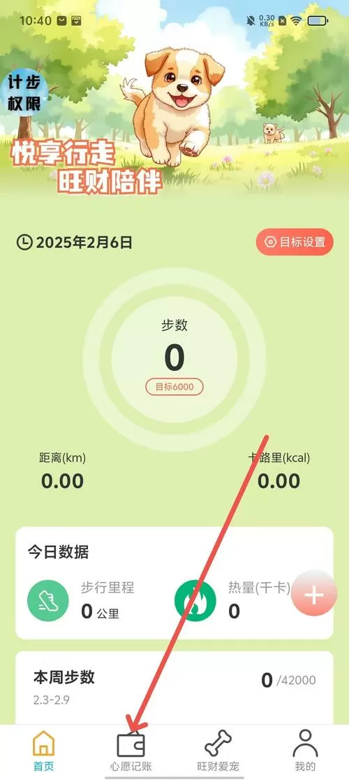 计算走路步数怎样设置