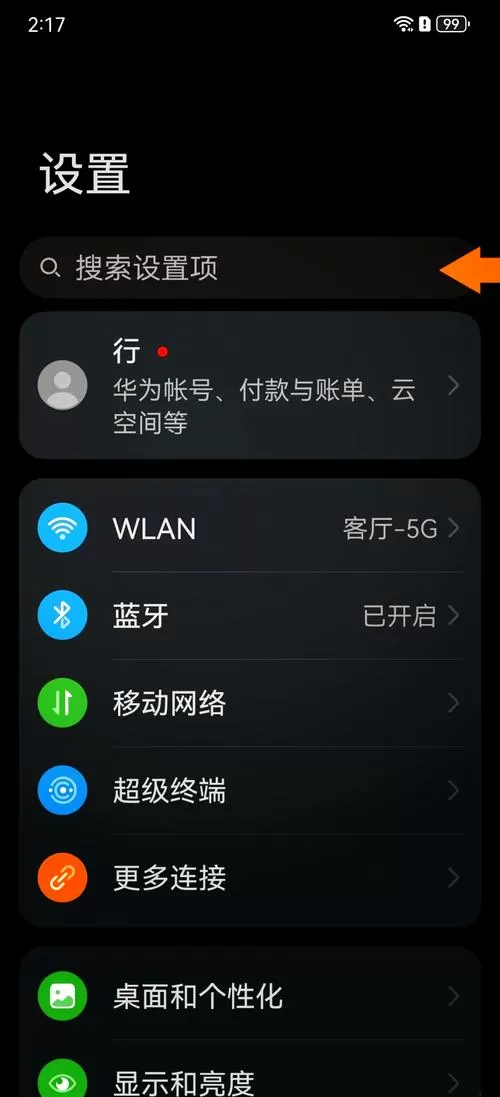 华为怎样关闭后运行程序