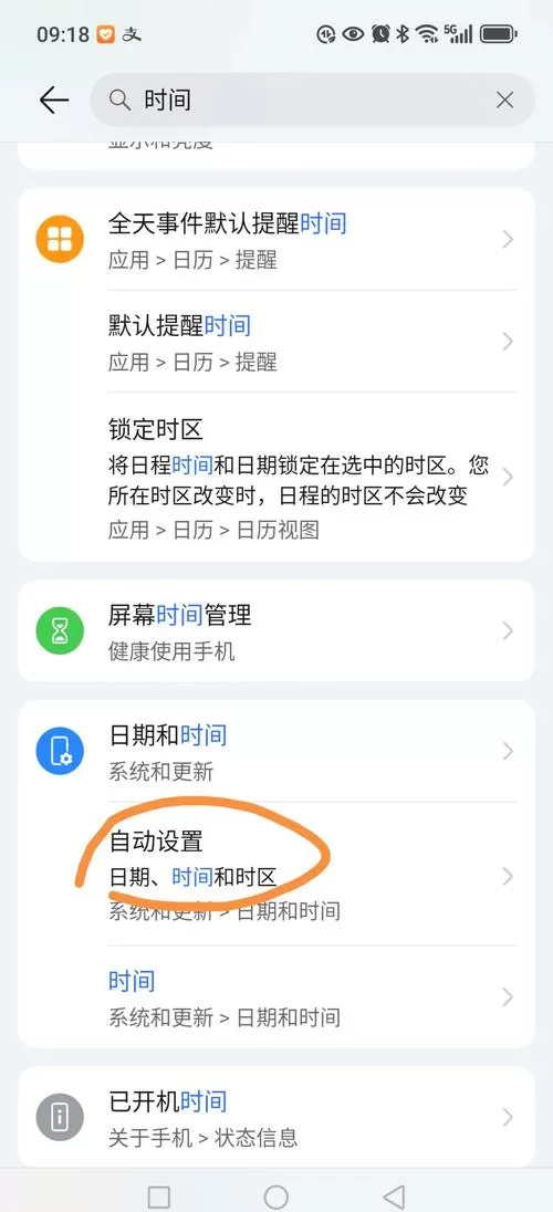 手机怎么调时间和日期
