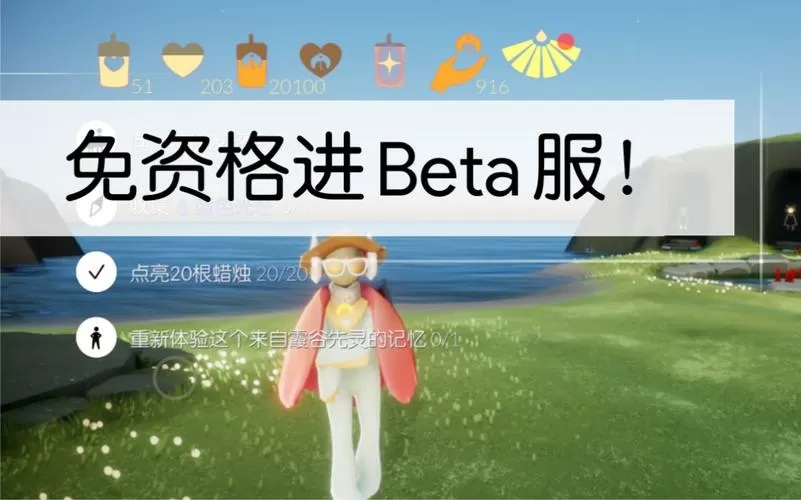 光遇破解版全物品下载免登录