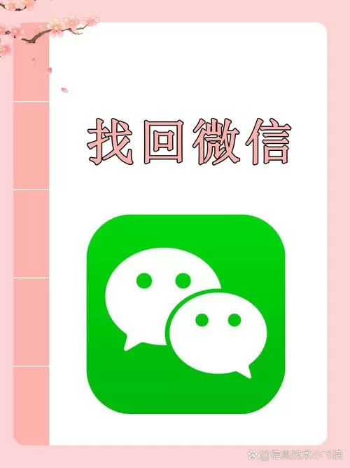 找回微信最简单方法
